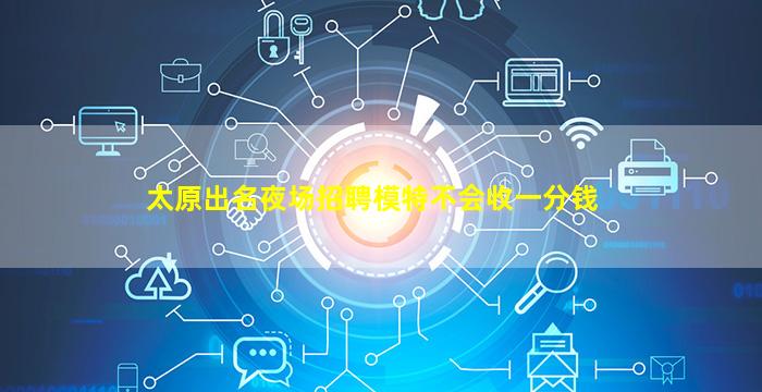 张掖夜场招聘